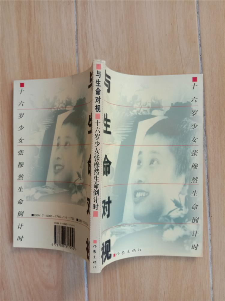 与生命对视16岁少女张穆然生命倒计时