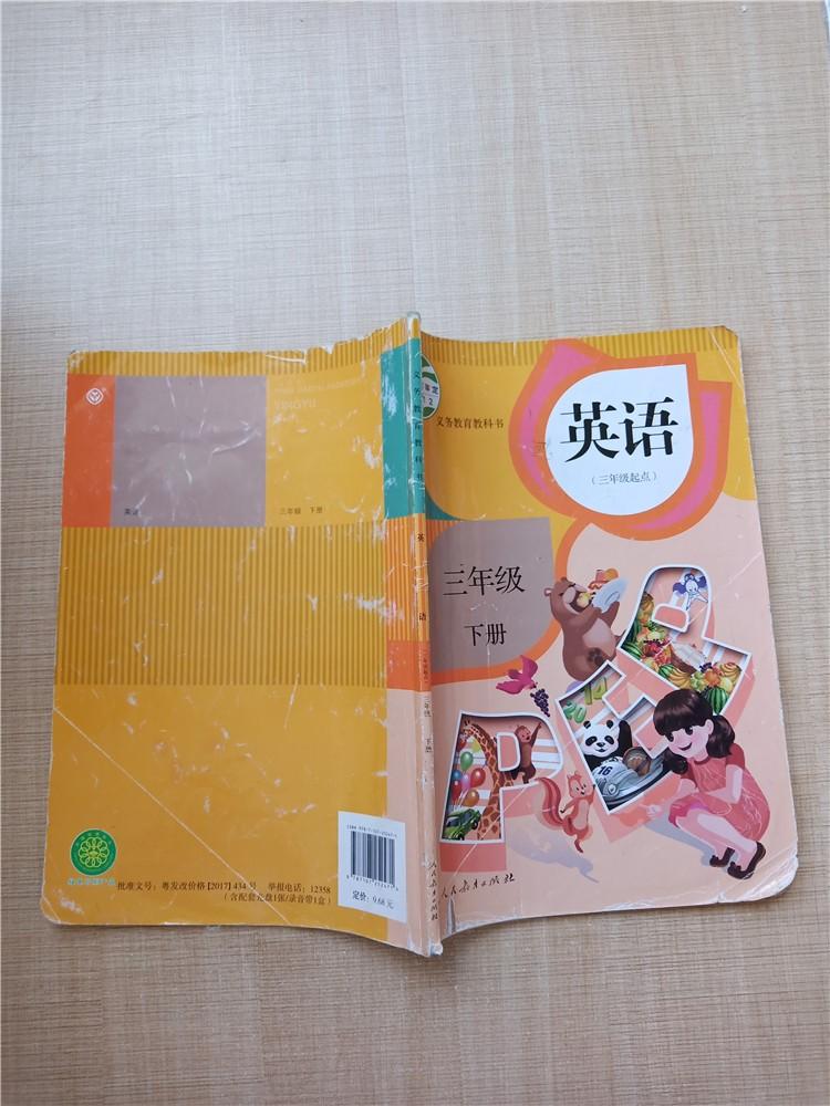 英语 三年级起点 三年级下册