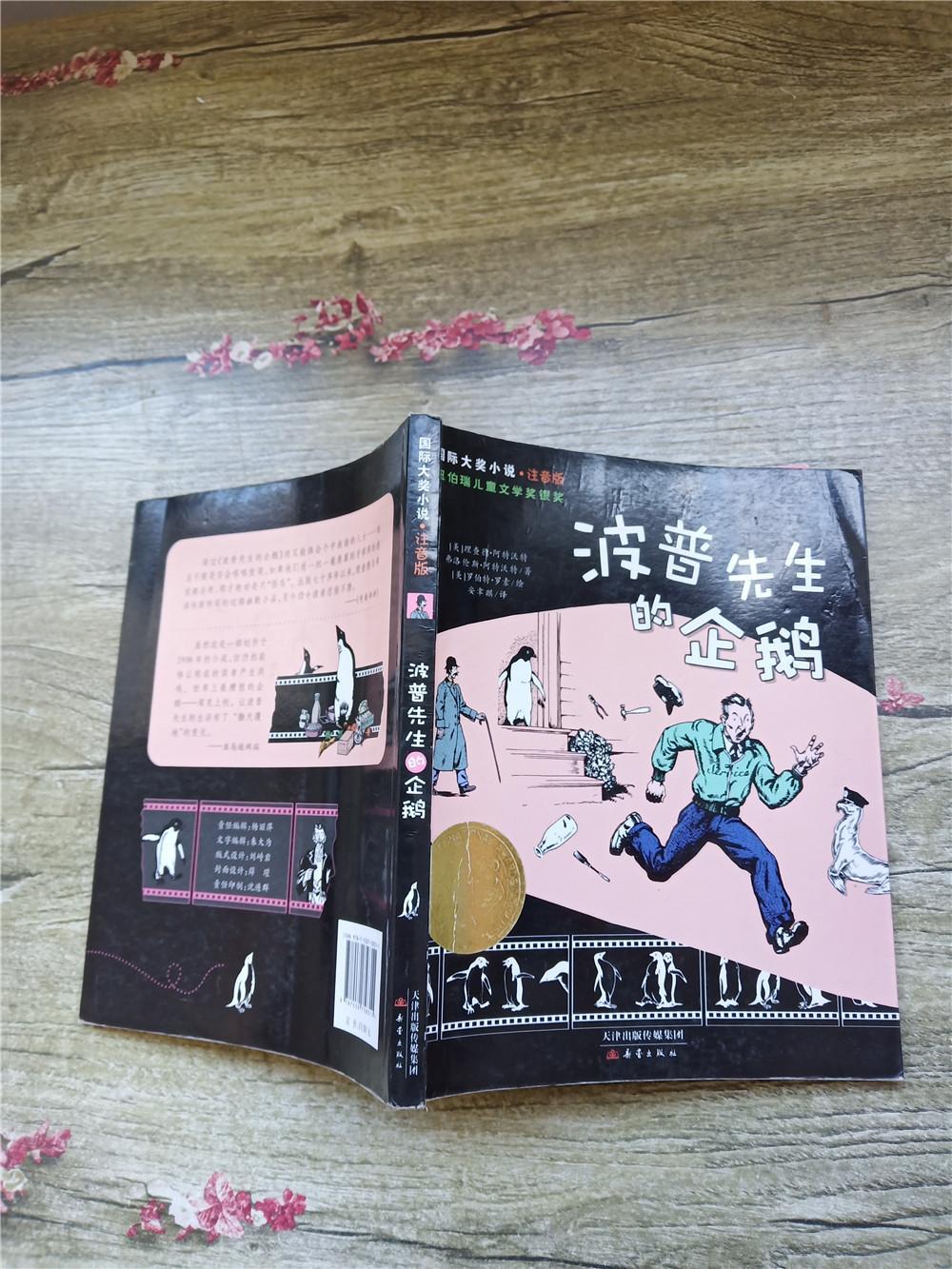 波普先生的企鹅