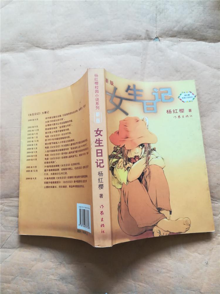 女生日记 : 新版