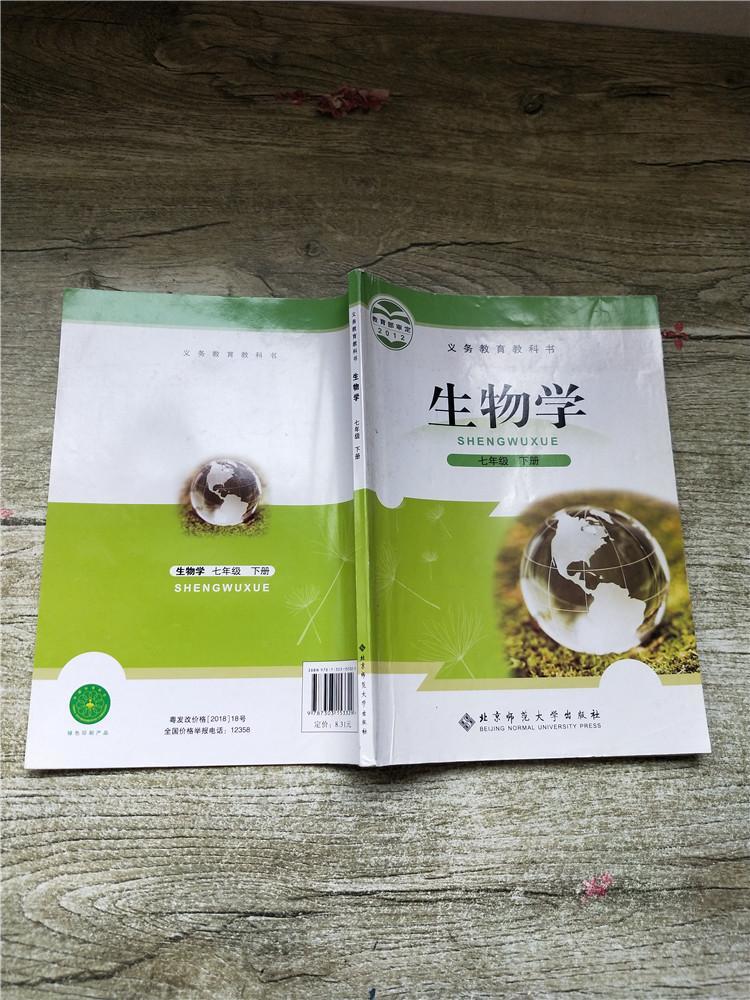 初一下册生物课本图片