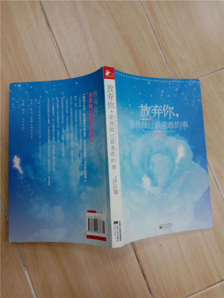 放弃你,是我做过最勇敢的事