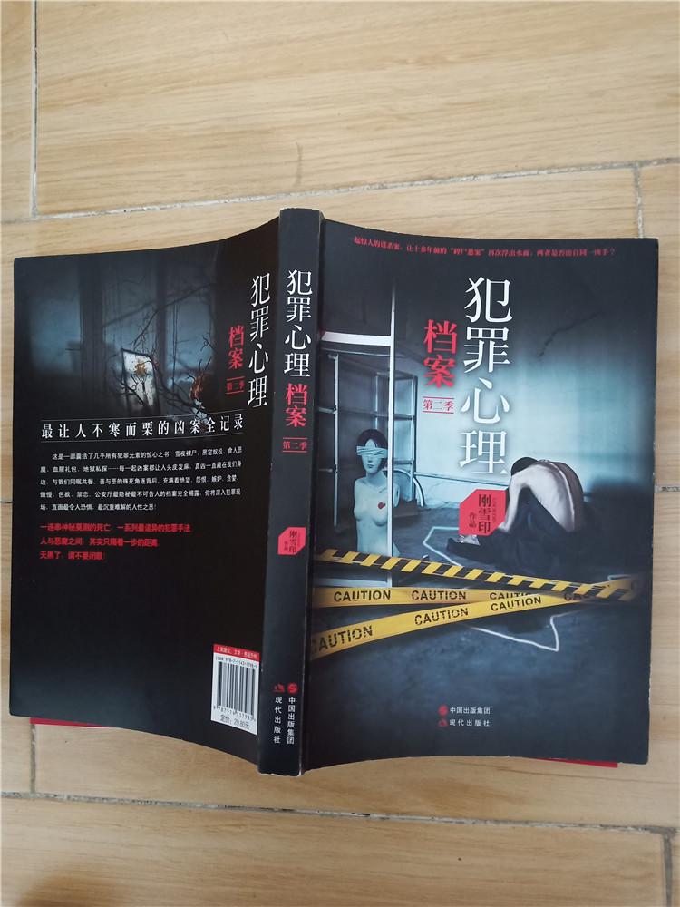 犯罪心理档案第二季