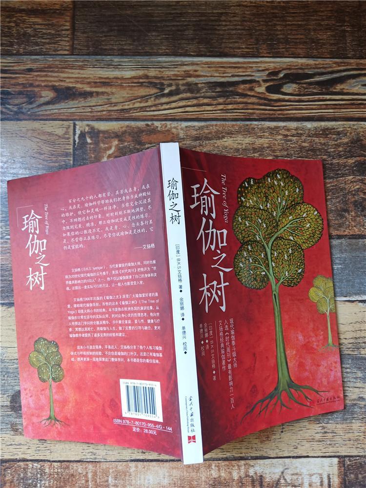 瑜伽之树