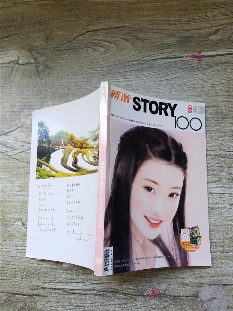 新蕾story100200610上半月杂志