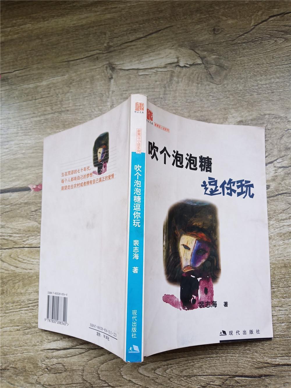 吹个泡泡糖逗你玩书脊受损