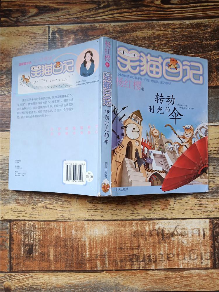 转动时光的伞笑猫日记书脊受损