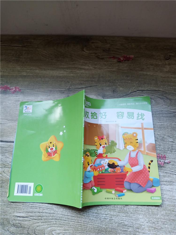 乐智小天地快乐版小班收拾好容易找用过