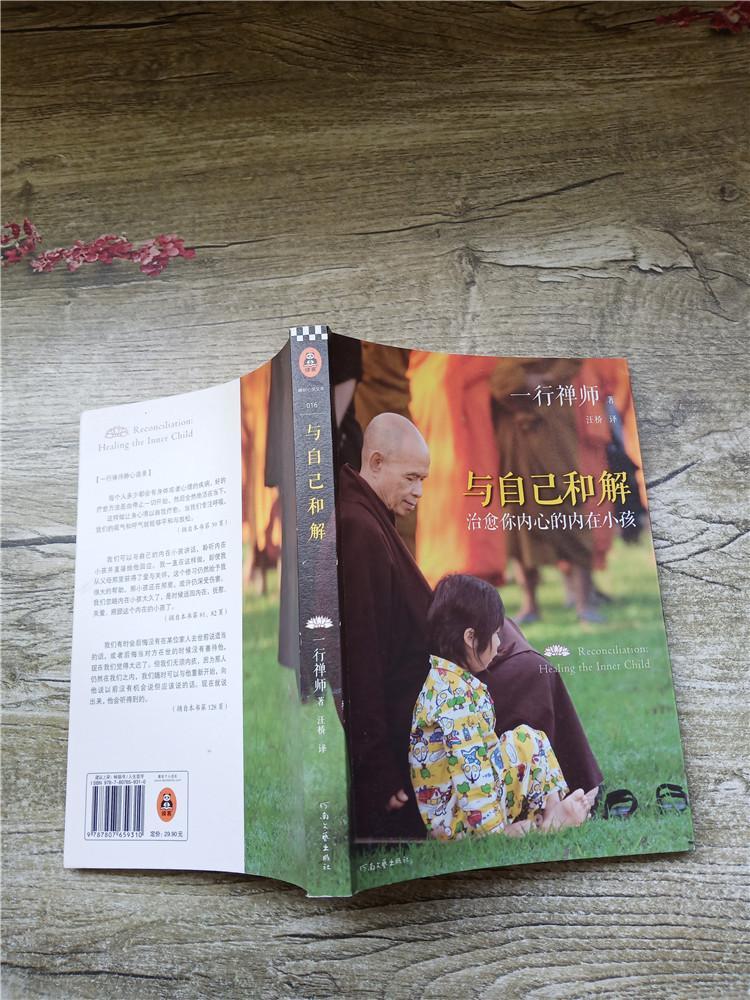 与自己和解治愈你内心的内在小孩