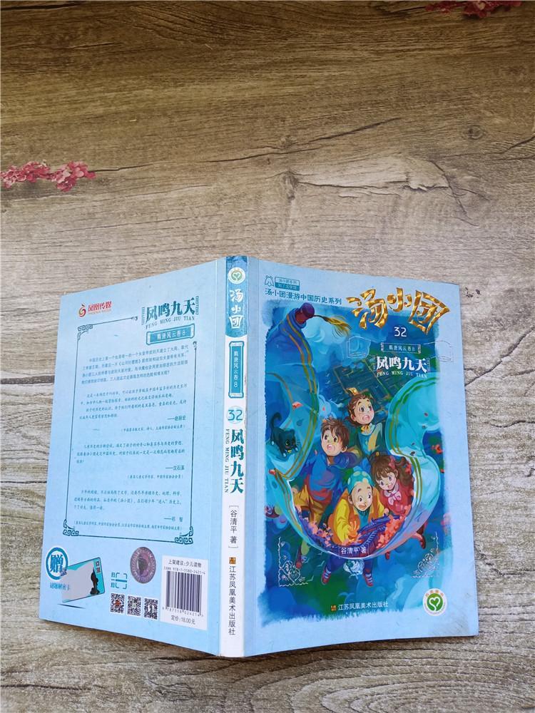 汤小团32隋唐风云卷8凤鸣九天