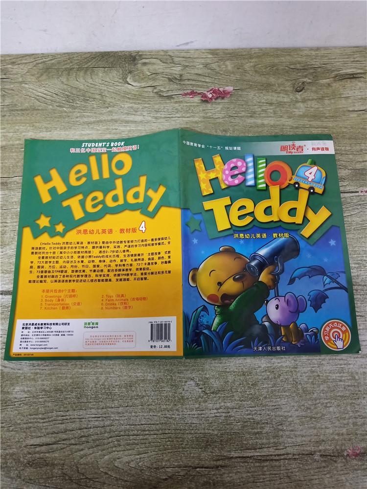 helloteddy洪恩幼儿英语教材版4