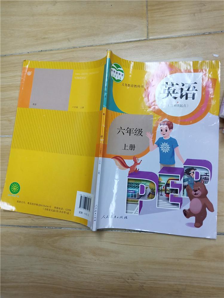 义务教育教科书 三年级起点 英语 六年级 上册【内有笔迹】