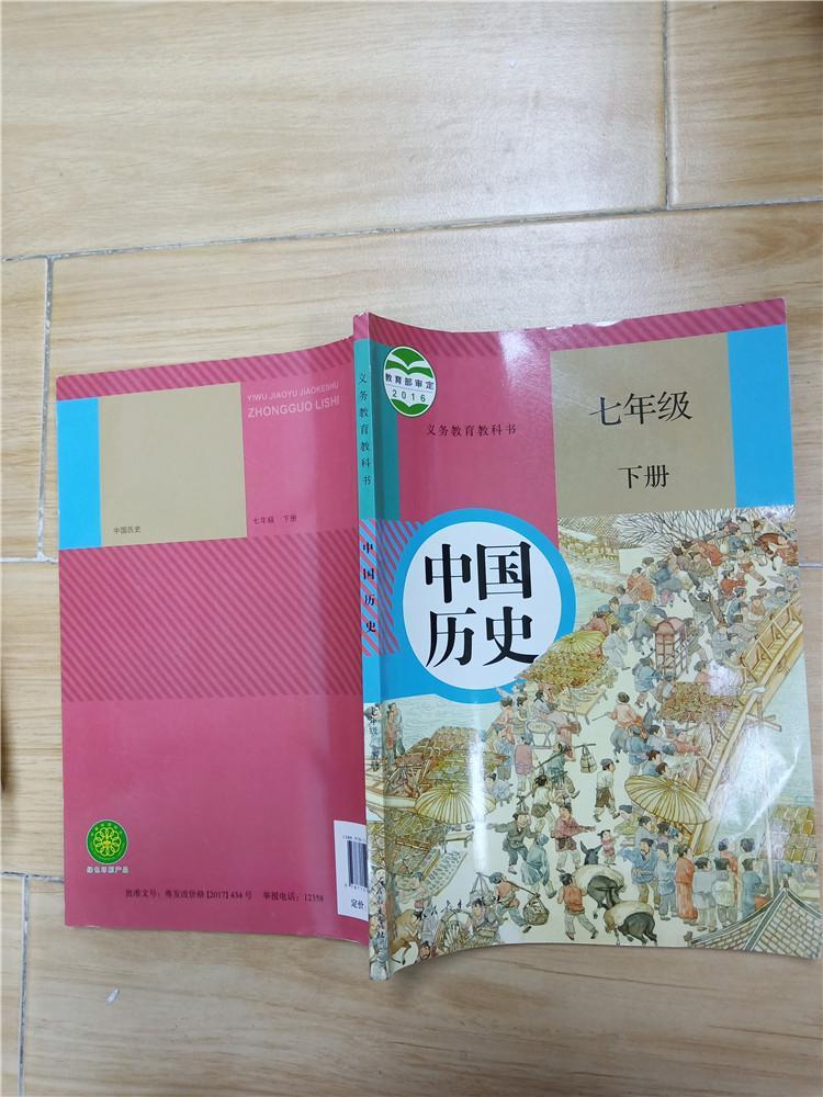 义务教育教科书中国历史七年级下册内有笔迹封面封底受损
