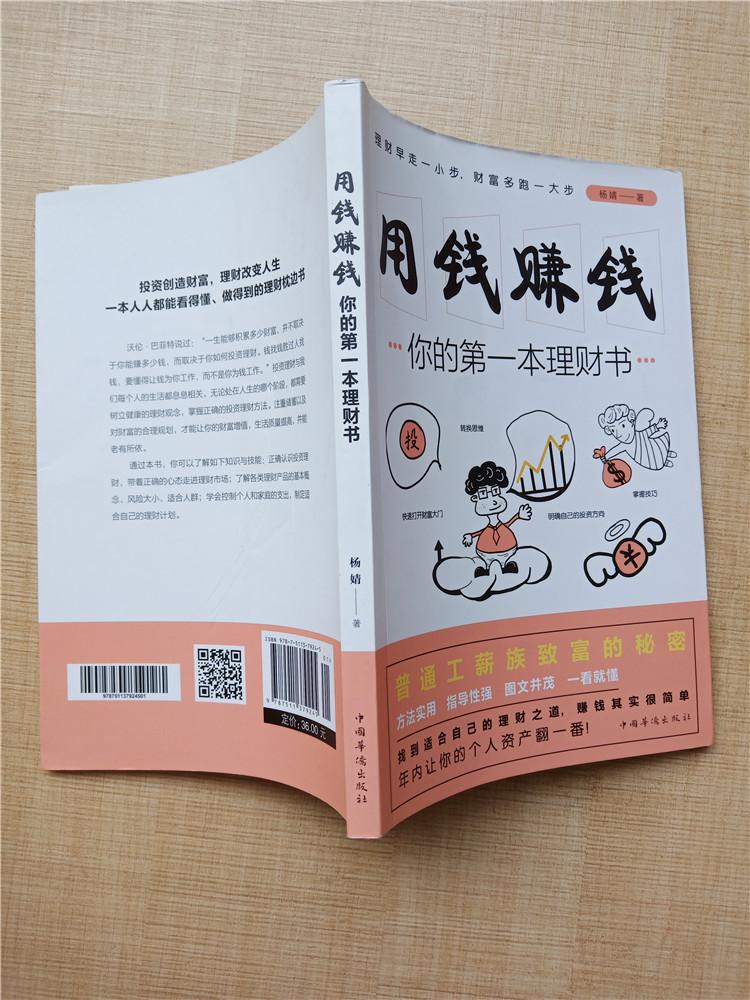 用錢賺錢:你的第一本理財書