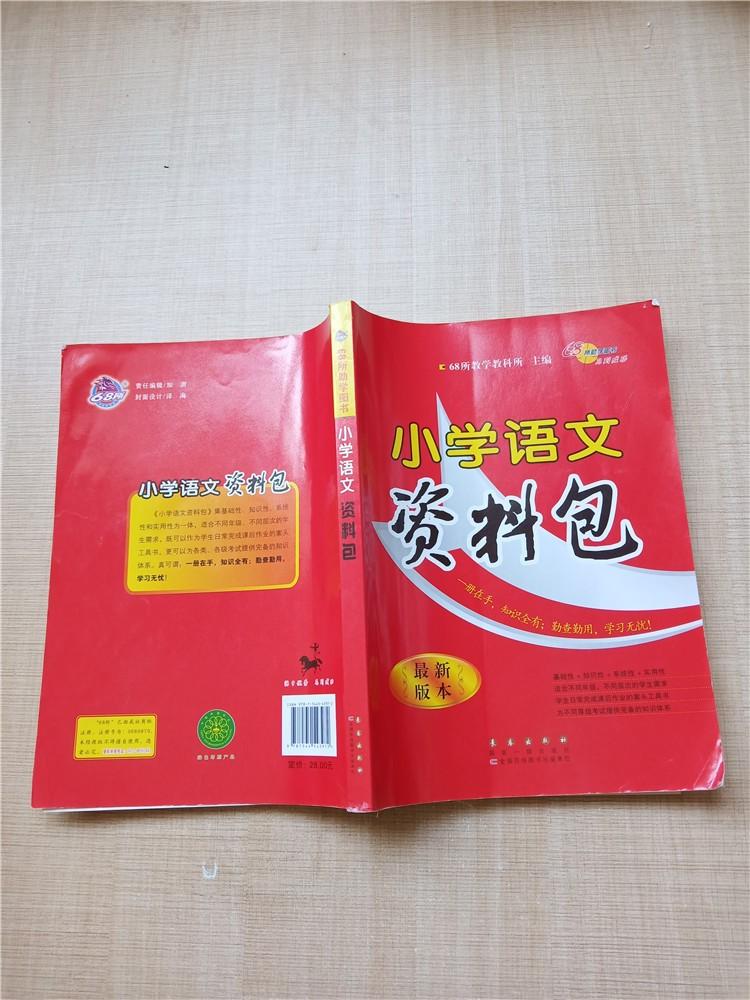 小学语文资料包 最新版本【书脊受损】