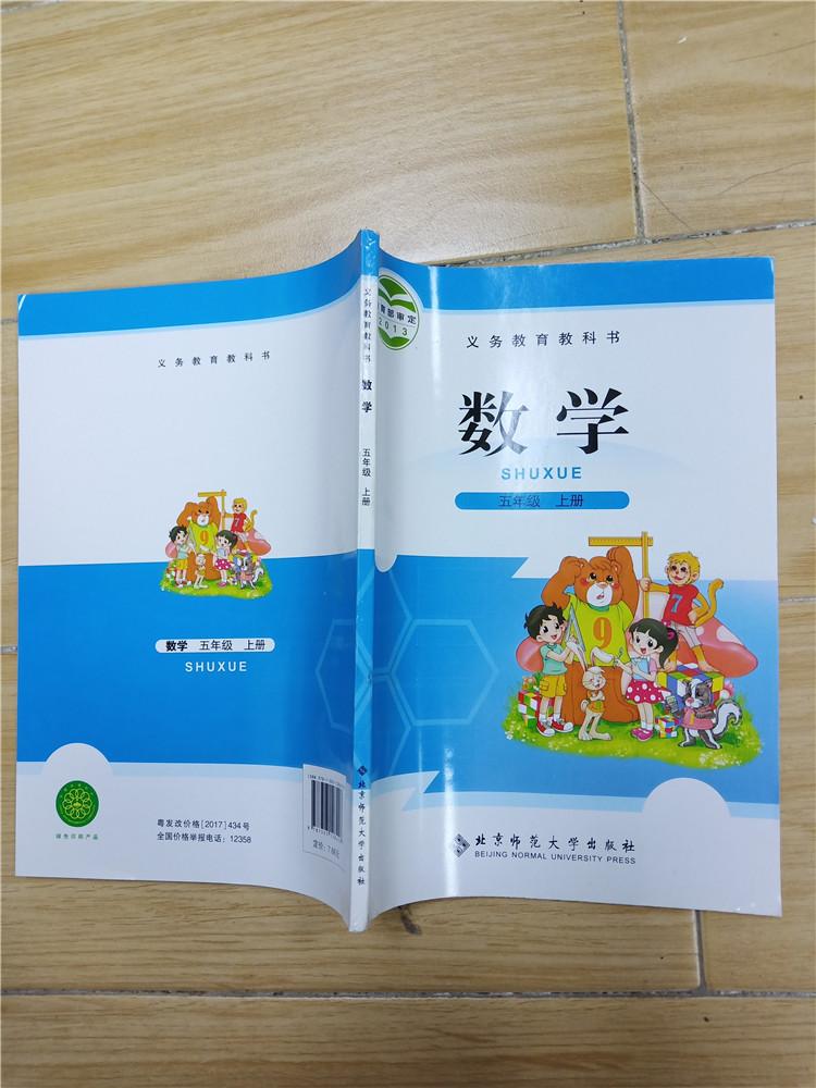 义务教育教科书数学五年级上册内有笔记书脊受损