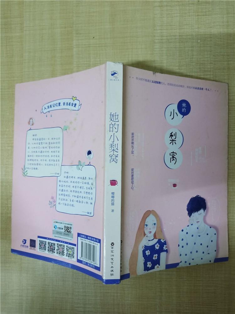 她的小梨窝书脊受损