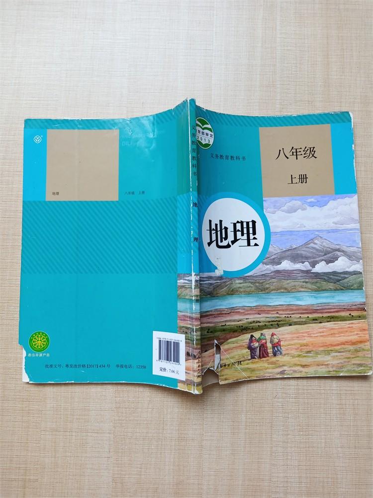 《2013义务教育教科书 地理 八年级 上册【内有笔迹】》 978710726400
