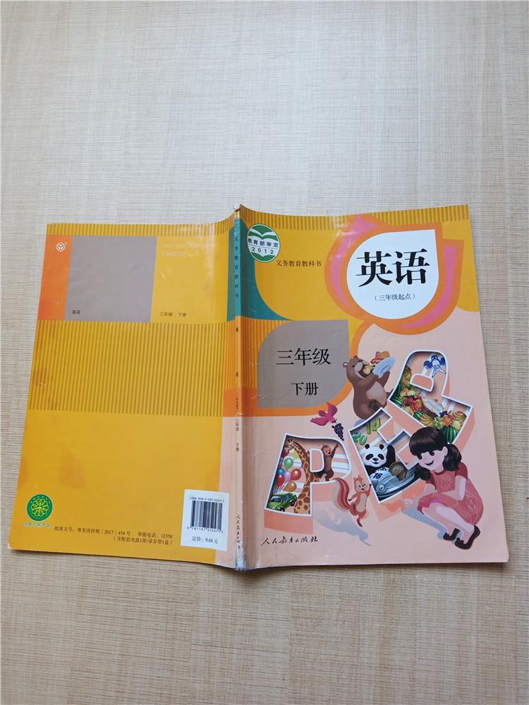 正版二手《義務教育教科書 英語 三年級起點 三年級下冊【書脊受損】