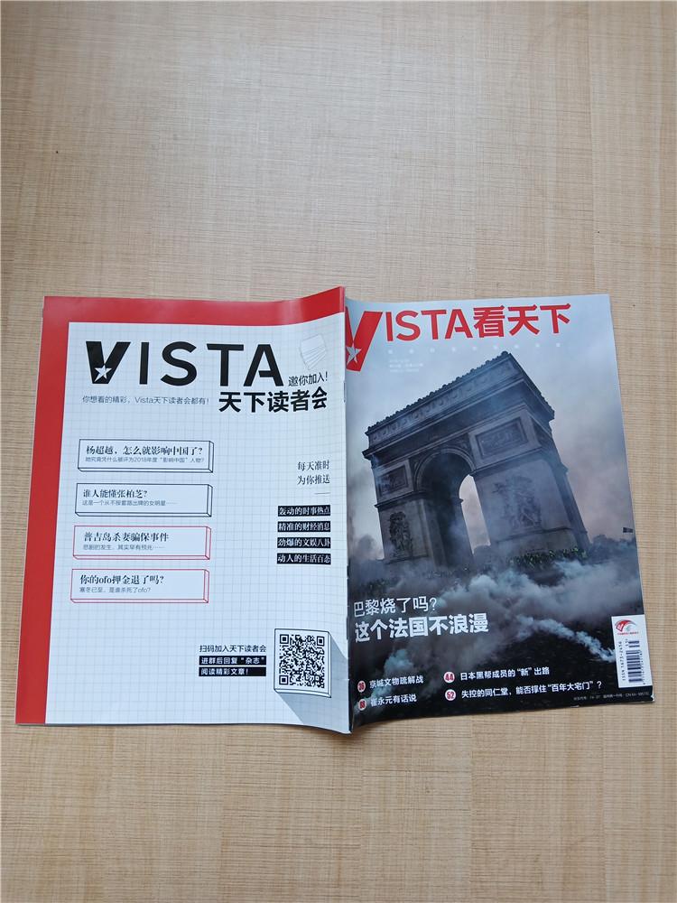 vista看天下巴黎烧了吗这个法国不浪漫201812第35期总第440期杂志