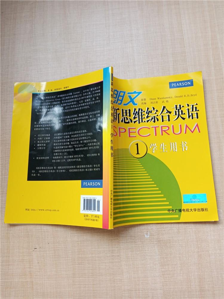 朗文新思维综合英语1学生用书