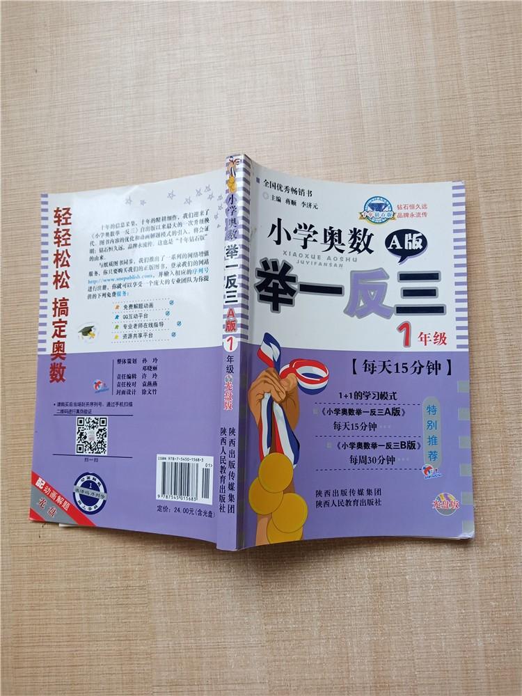 小学奥数举一反三a版一年级