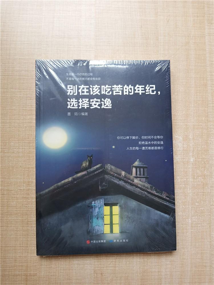 别在该吃苦的年纪选择安逸全新