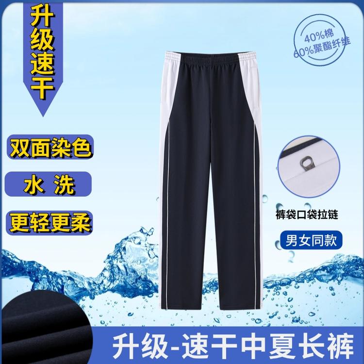 校服升级-速干中学夏长裤 作者不详 正版二手书