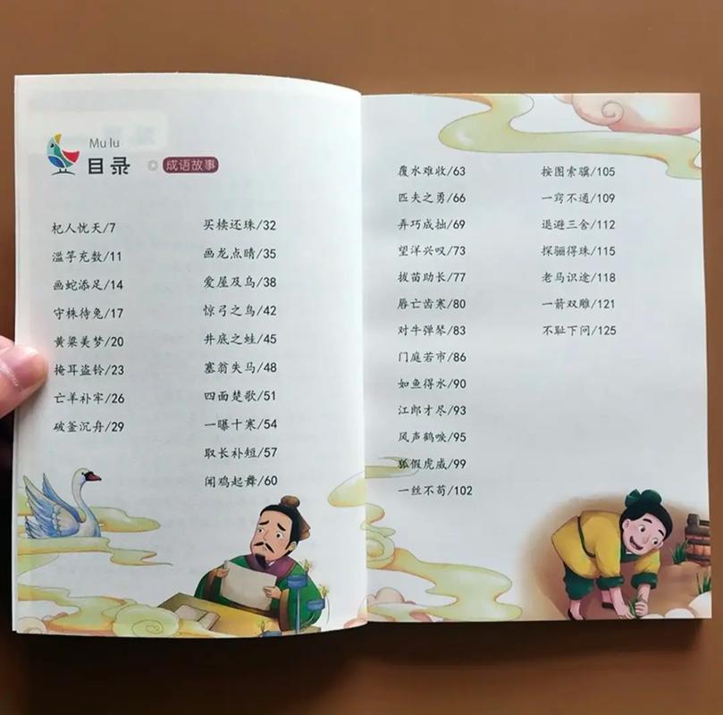 注音版+拼音